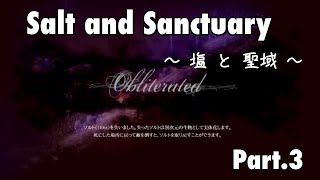 【Salt and Sanctuary】全裸に酷いことしないでﾖｫ【Part.3】