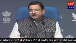 #INQUILABTV#Union Minister Pralhad Joshi briefs Media