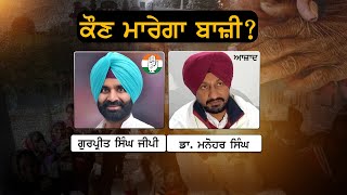 Bassi Pathana 'ਚ ਪੈਣਗੇ ਪੇਚੇ, Congress ਦੀਆਂ ਜੜ੍ਹਾਂ ਵੱਢੇਗਾ CM Channi ਦਾ ਭਰਾ