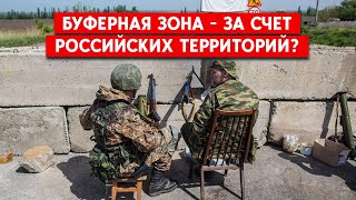 Демилитаризованная зона между Украиной и Россией. Перспективы создания.