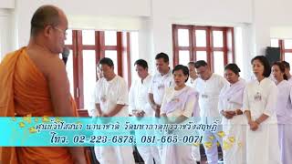 สาระธรรมจากศูนย์วิปัสสนาวัดมหาธาตุฯ ตอน วันสำคัญของชาวพุทธ / ธรรมะคู่บุญ 17-07-60