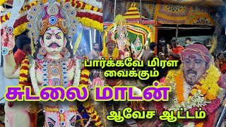 Sudalaimadan//சுடலை மாடன் ஆவேச ஆட்டம்//வீராணி