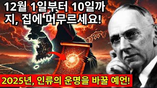 2025년: 모두가 알아야 할 예언, 늦기 전에 꼭 확인하세요!