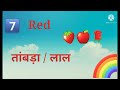 इंद्रधनुष्याचे सात रंग🌈 🎨🌤 rainbow rainbow colours name in marathi and english rainbow_colour