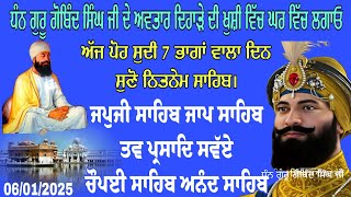 nitnem sahib Panj bania/ਪੰਜ ਬਾਣੀਆਂ/ਨਿਤਨੇਮ ਸਾਹਿਬ/Panj Bania path/japji sahib/नितनेम पांच बनिया