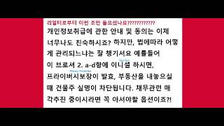 밴쿠버부동산 사용설명서-(5) 한국과 많이 달라요~ 이를 악용, 동포 등쳐먹는 사기꾼박멸 Good Tip 대방출!