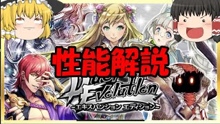 【逆転オセロニア】Duel Evolution！デュエルエヴォリューション！新駒解説！オオセツハヤ、ルーベルト、ハーティアール、マイティ、アヴァルド、ルーシュ【ゆっくり実況】