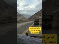 زیبایی های سفر به مشهد ❤️❤️❤️🚚🚚 shortvideo volvofh500 volvotrucks truck travel سفر عشق