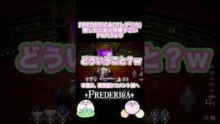 討伐時の爽快感ばつぐん【FREDERICA(フレデリカ)】