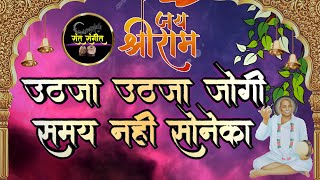 उठजा उठजा जोगी समय नही सोनेका || Utha ja Jogi Samay Nh Hai Soneka | Bhajan Spardha Kelzara- Yevatmal