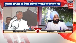 ਸ਼ਾਹਕੋਟ ਜ਼ਿਮਨੀ ਚੌਣਾ Live: Capt Amarinder ਅਤੇ Sunil Jakhar ਦੀ ਮੌਜੂਦਗੀ ਚ Hardev Laddi ਨੇ ਕੀਤਾ ਪਰਚਾ ਦਾਖਿਲ