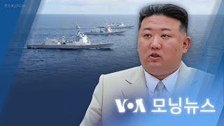 [VOA 모닝뉴스] 2023년 8월 30일