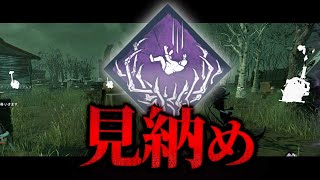 【DbD/アーティスト】この光景も見られなくなるんだね...。 - 配信切り抜き - 【世界ランカー】