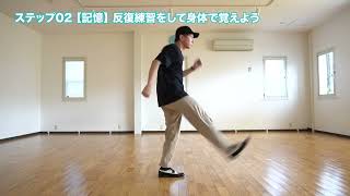 【ロックダンス基本】スキーターラビット／SKEETER RABBIT【Locking Tutorial】