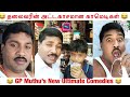 GP Muthu Trolls | TVM | Latest Comedies | Paper ID Atrocities | New Instagram Videos