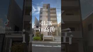 【ショート動画】高岳駅徒歩13分2LDK #Shorts