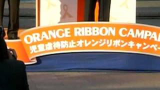 【USJ】橋下知事　オレンジリボンキャンペーン