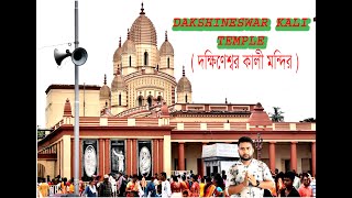 Ep. - 4. Dakshineswar Temple (দক্ষিণেশ্বর মন্দির)