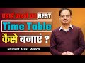 Time Table Kaise Banaye | Guidance For Students |  study tips by vikas divyakirti  .