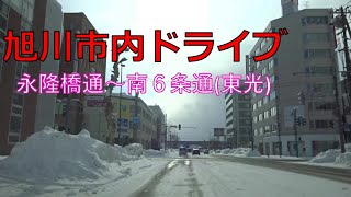 Asahikawa City Drive Mid-February 2022 Eiryubashi-dori-Minami 6jo-dori Toko