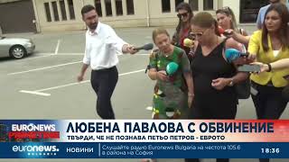 Съпругата на Петър Петров–Еврото ще отговаря пред закона за укриване на чуждо злато