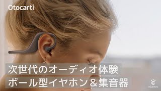 ステレオ音質を耳ではなく軟骨伝導で！革新的イヤホン誕生 「Otocarti」