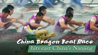 Live: China Dragon Boat Race hits east China's Nanjing  2018中华龙舟大赛南京站打响