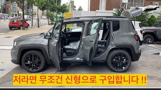 달라진게 없다구요?? 전 무조건 신형으로 구입합니다 . jeep 지프 레니게이드 22년형 구입해야하는 이유!! (지프이팀장 신차소개)