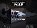 ac6の世界に現れたハム太郎の様子がおかしい shorts armoredcore6 アーマードコア6 切り抜き もふライブ