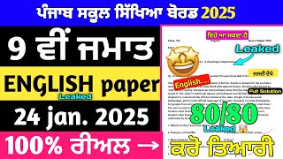 PSEB 9th English Paper 2025 | Pre board Full Solved | 24 January paper| pseb 9th English pre board