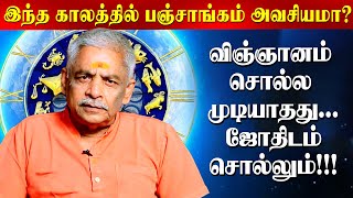 60 வருட காலநிலை ஜோதிடத்தால் மட்டுமே  சொல்ல முடியும்!  Lalgudi Gopalakrishnan | Astrology |