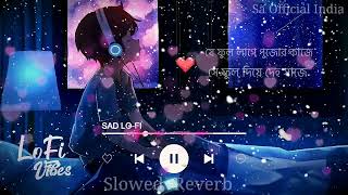 🥺 যে ফুল লাগে পুজোর কাজে 😢 সে ফুল দিয়ে দেহ সাজে {Slowed+Reverb}Lofi Music