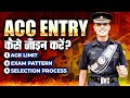 How To Join ACC Entry | Army Cadet College | ACC Eligibility Criteria | ACC Entry Syllabus
