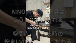 【家具工場】空間に置かれたときの佇まいの美しさにこだわる ABORD  W016｜#shorts #short   #shortvideos #店舗家具  #工場見学 #椅子