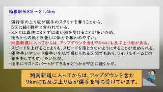 箱根駅伝のルールパート7、復路コース紹介