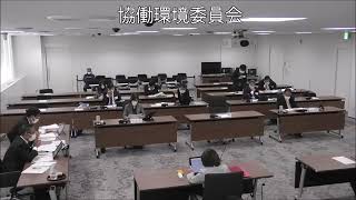 飯塚市議会　令和４年１１月９日　協働環境委員会