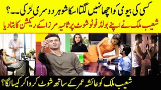 Shoaib Malik Told Sania Mirza's Reaction On His Bold Photoshoot With Ayesha Omar | Super Over
