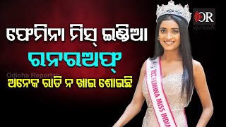 Manya Singh got the 1st runners up title of Femina miss india 2020 at mumbai  | Odisha Reporter