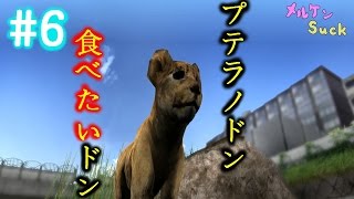 #6【アクション】君臨しろ!!「TOKYO JUNGLE」実況【メルケンsuck】