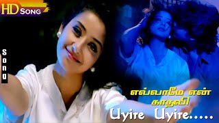 Uyire Uyire HD - Mano | Maragathamani | Ramya Krishnan | Nagarjuna | Ellame En Kadhali | Tamil Hits