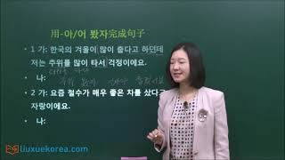 ★韩语学习 Learn Korean★  初级语法 第152讲  -(으)ㄴ/는 김에 用法,  -(으)ㄴ/는 김에 사용법