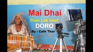 Mai Dhai | Thari Lok Geet | Doro