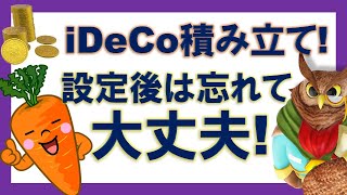 【Zincky・第10回-5】iDeCoの積み立て！設定後は忘れて大丈夫！元気よくしゃべっちゃう！