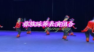 彝族踩荞 表演组合