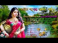 বাউল গানের আসর || পর্ব ৮ || Baul Gaaner Asor || Episode 8 || HD Folk Songs Album