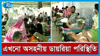 প্রচন্ড গরম আর বাইরের পানি পানে ডায়রিয়া পরিস্থিতি অস্বাভাবিক | Diarrhea | Rtv News