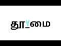 find the missing letter 2 tamil வார்த்தை தேடல்