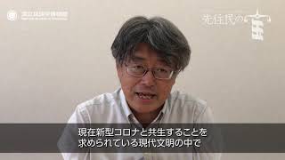 【令和2年10月1日開幕】特別展「先住民の宝」解説動画　第6回『サン、ソマリ（アフリカ）』（池谷和信）