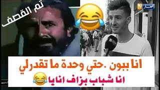 صريح جدا  ماذا لو الجزائر نظمت مسابقة  الجمال  / هل تشارك فيها ؟ 2018[HD]