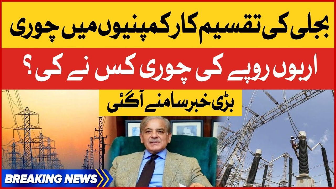 Electricity Companies Big Corruption Scandal Exposed | Breaking News ...